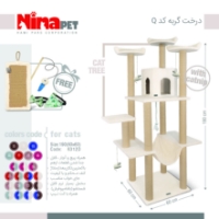 تصویر درخت Ninapet مخصوص گربه کد  Q 