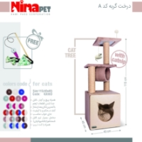 تصویر درخت گربه Nina Pet کد A