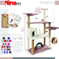 تصویر درخت گربه  Nina Pet کد D1 