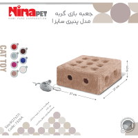 تصویر  اسباب بازی نینا پت مدل جعبه پنیری مربع مخصوص گربه - سایز ۱