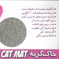 تصویر خاک مخصوص گربه Catmat مدل دانه شکسته وزن  - 10 کیلوگرم