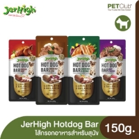 	تشويقي JerHigh مدل Chicken Meat & Vegetable HotDog تهيه شده از مرغ و سبزيجات مخصوص سگ - 150 گرم